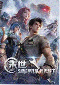 乐乐动漫网国漫雾隐山海录在线观看